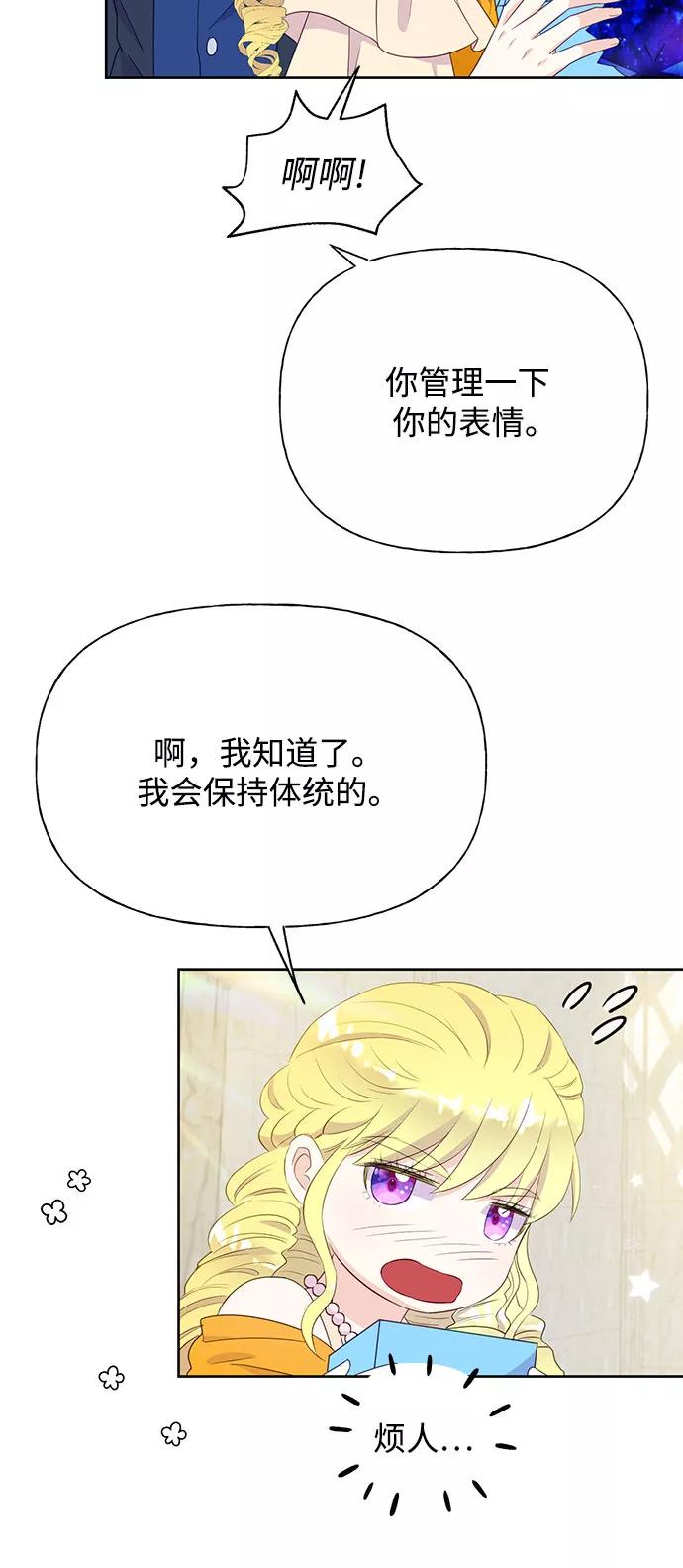 《原来是恶女》第31话 第26页