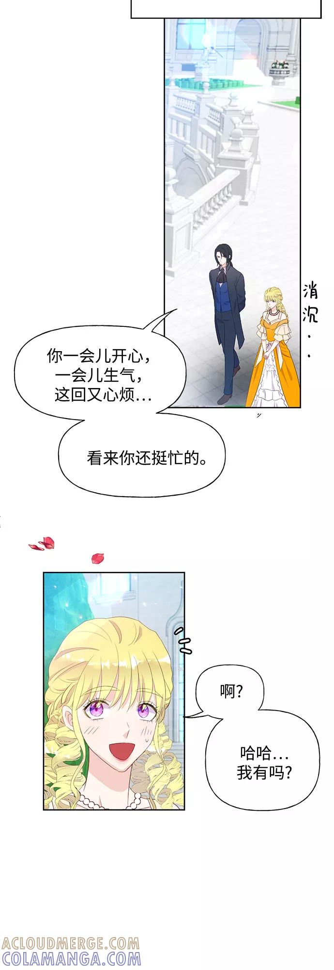 《原来是恶女》第31话 第49页