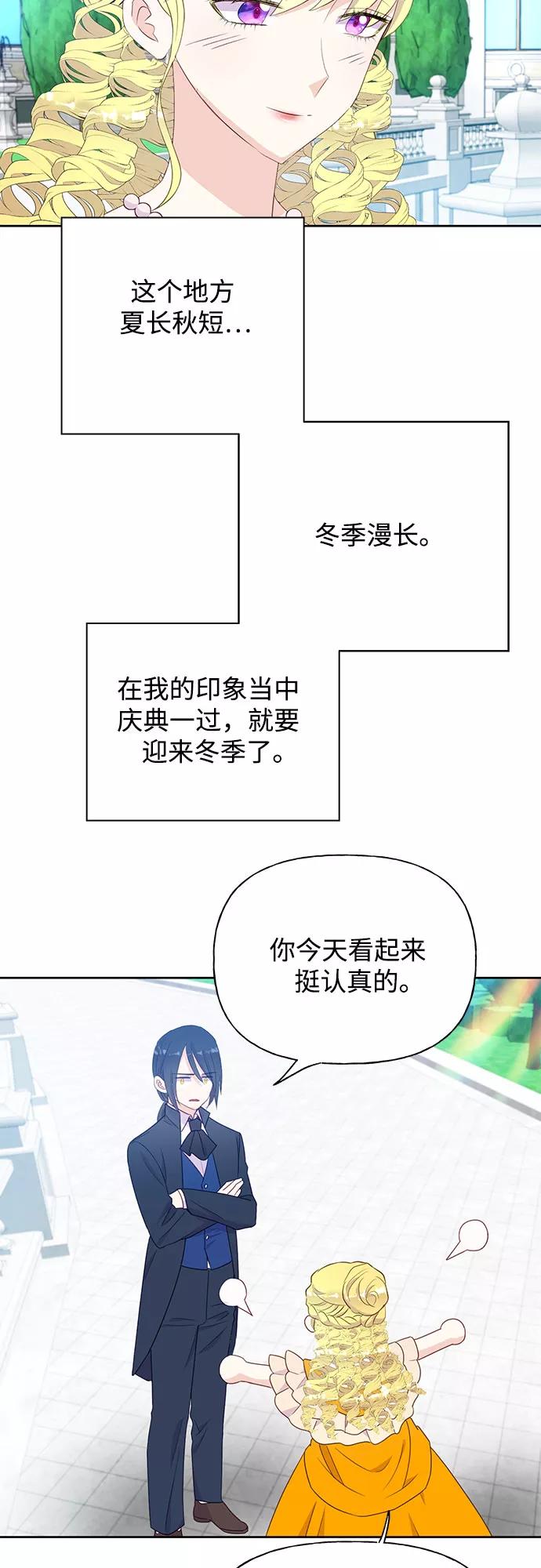 《原来是恶女》第31话 第53页