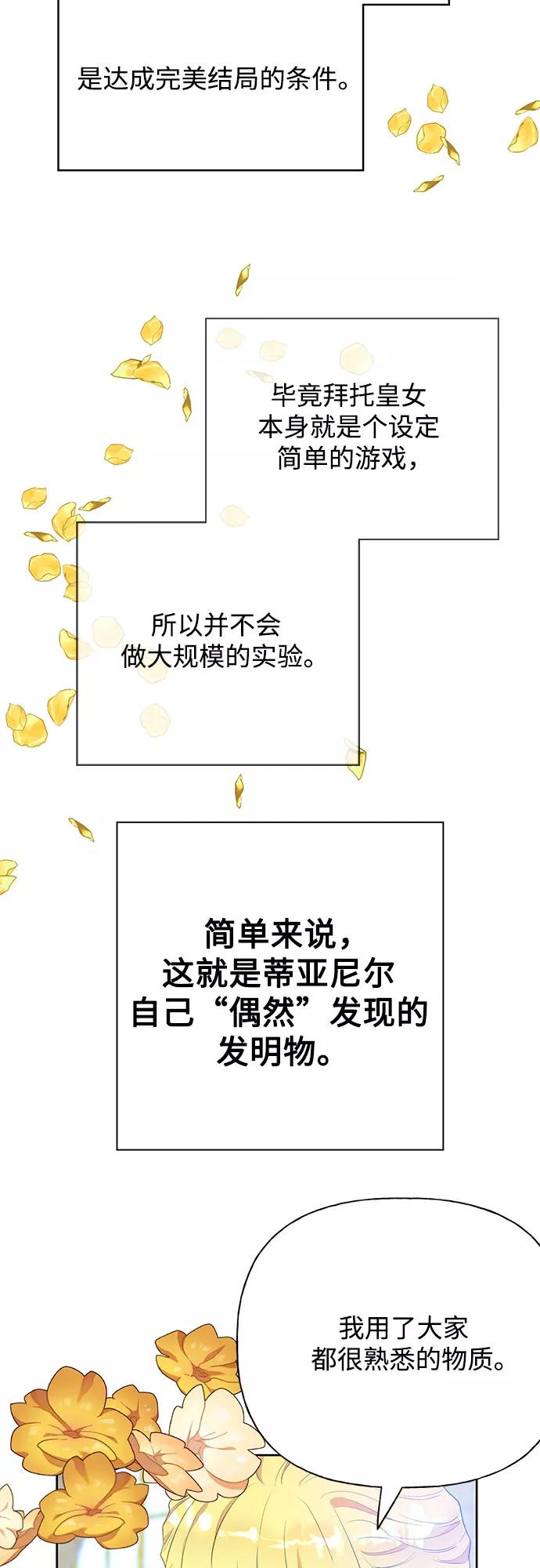 《原来是恶女》第31话 第8页