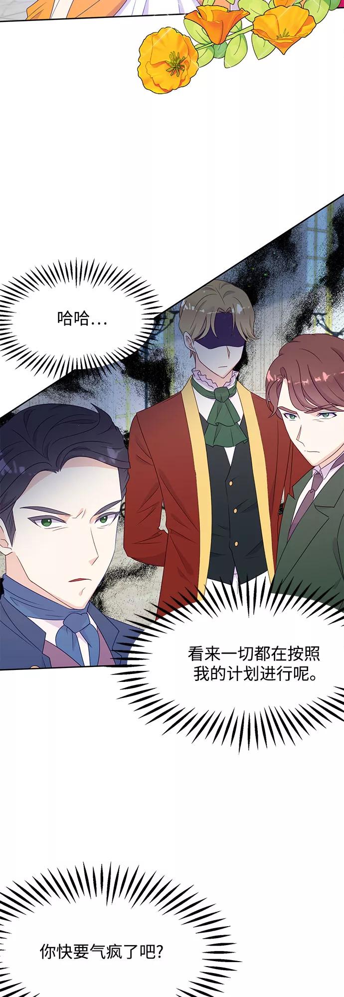 《原来是恶女》第31话 第24页