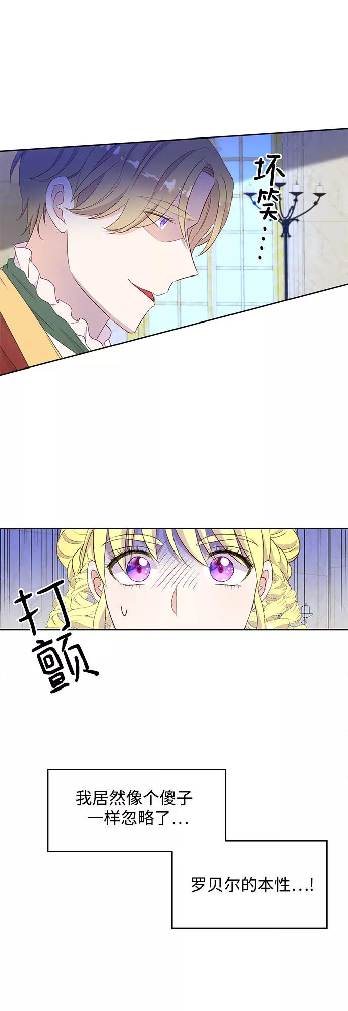 《原来是恶女》第31话 第42页