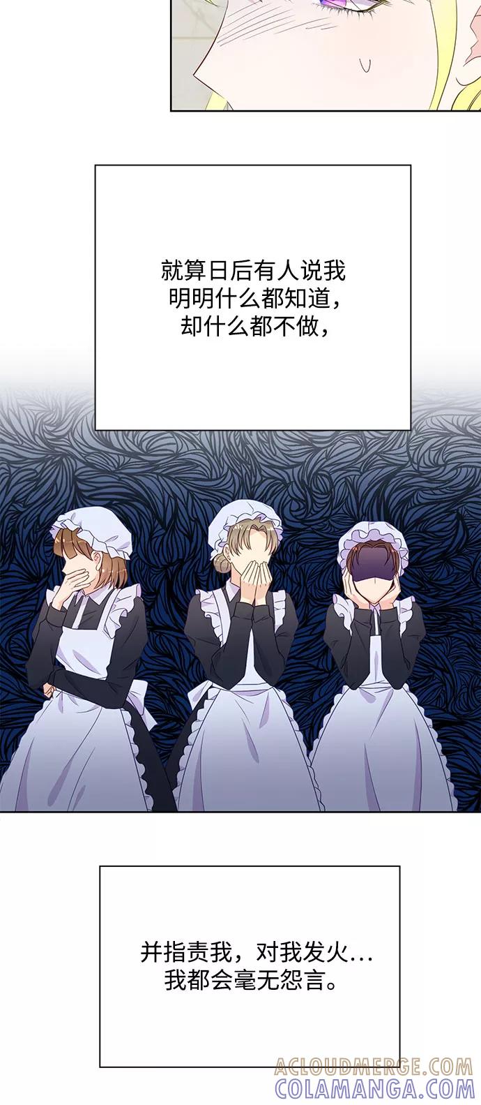 《原来是恶女》第31话 第46页