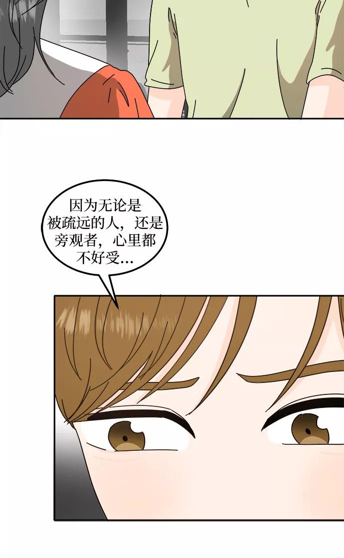 《反正老公就是他》第31话 第20页