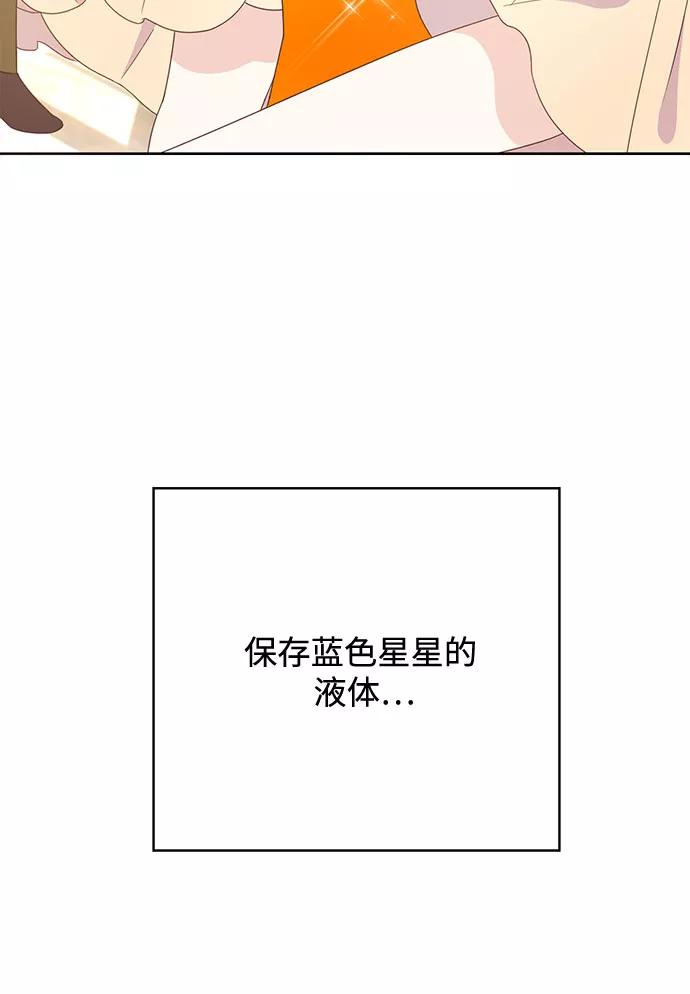 《原来是恶女》第31话 第6页