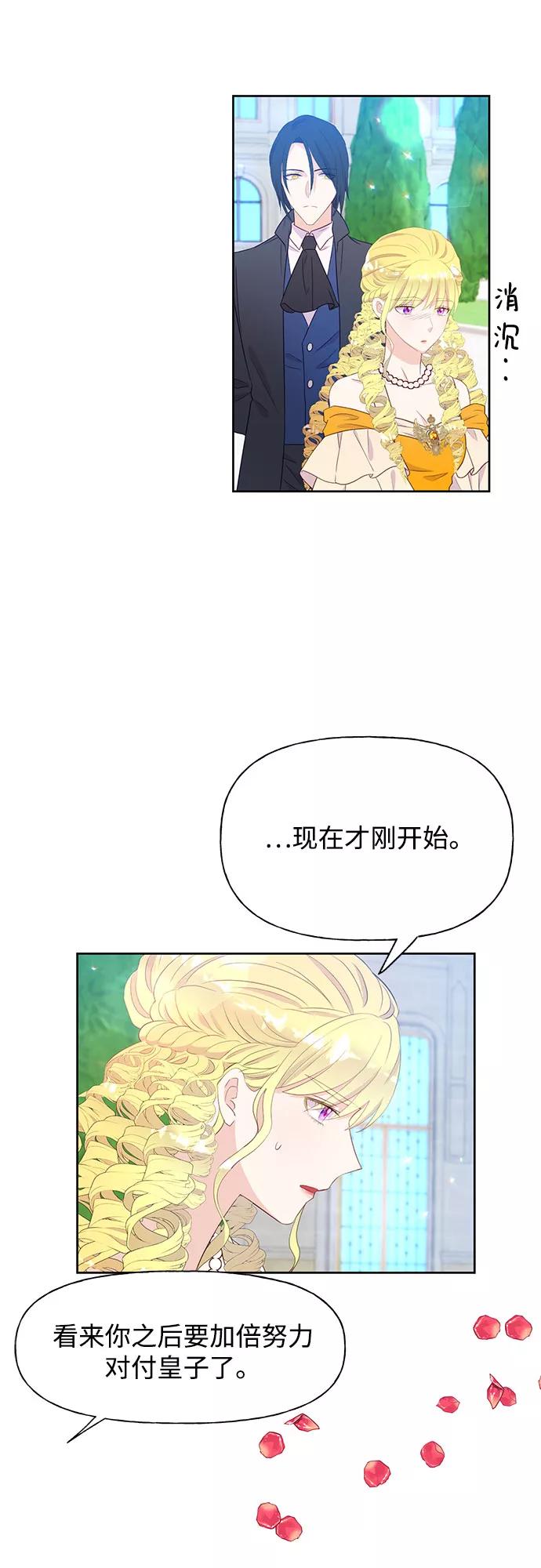 《原来是恶女》第31话 第50页