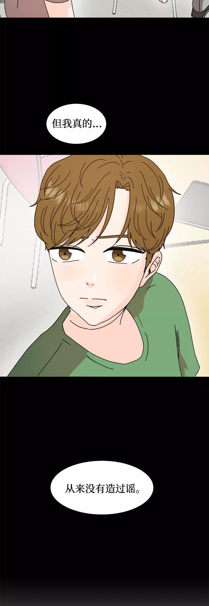《反正老公就是他》第31话 第14页