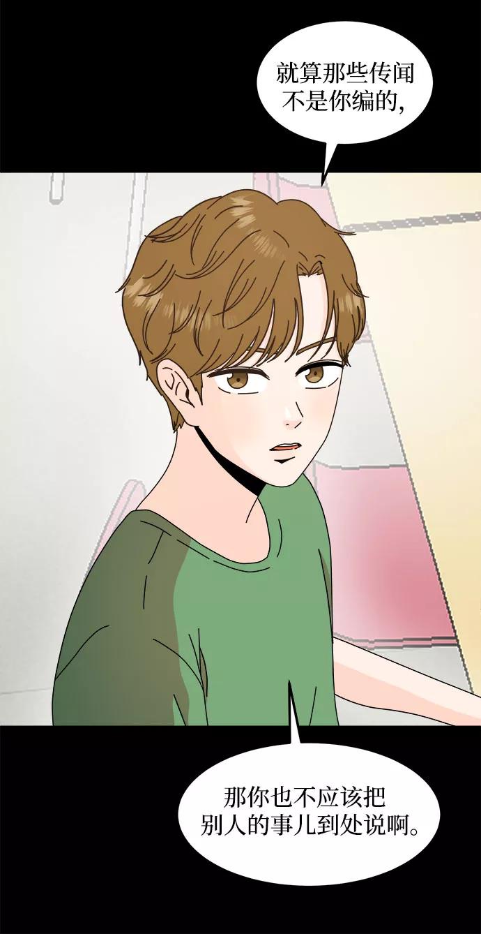 《反正老公就是他》第31话 第11页