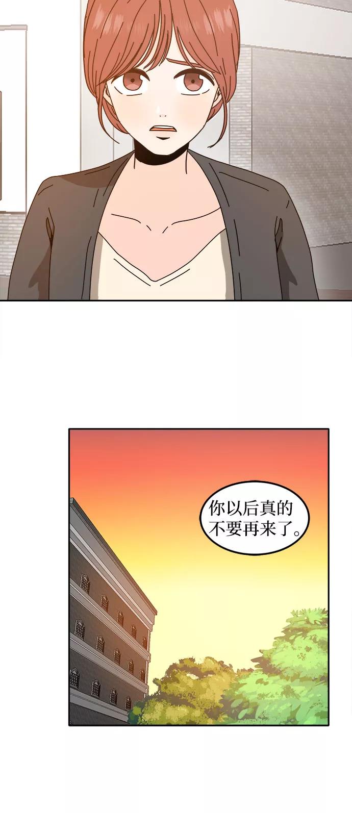《反正老公就是他》第31话 第41页