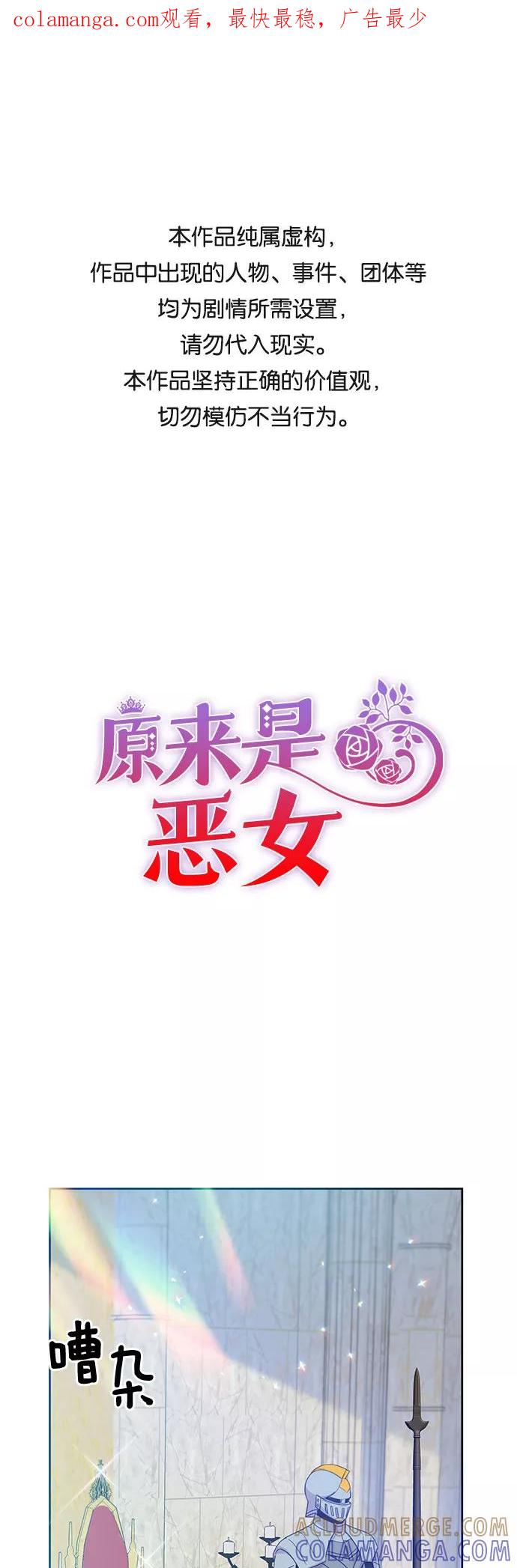 《原来是恶女》第31话 第1页