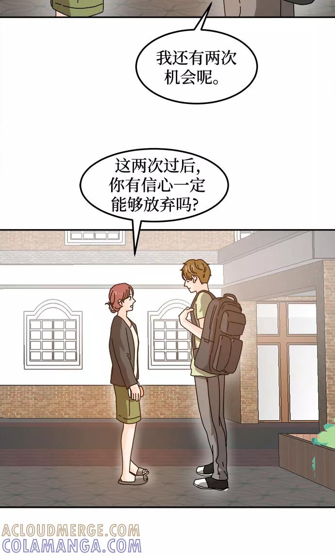 《反正老公就是他》第31话 第37页