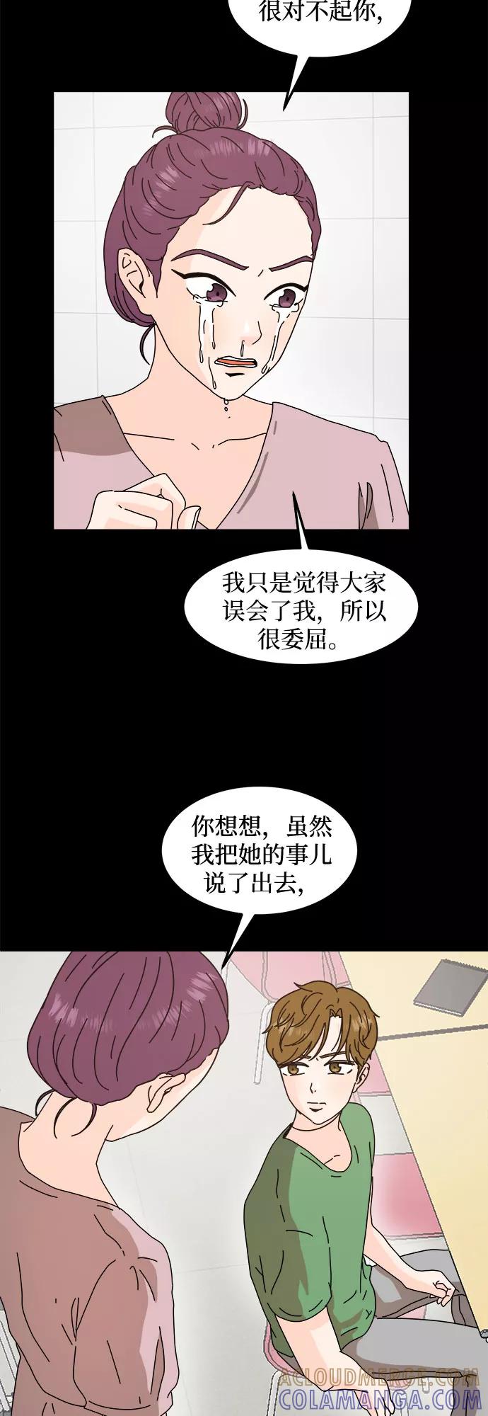 《反正老公就是他》第31话 第13页