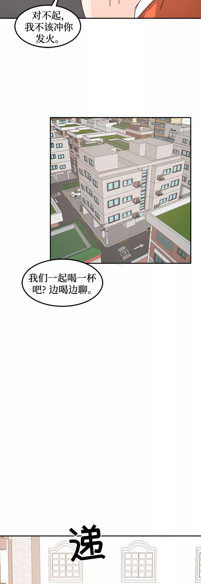 《反正老公就是他》第31话 第24页