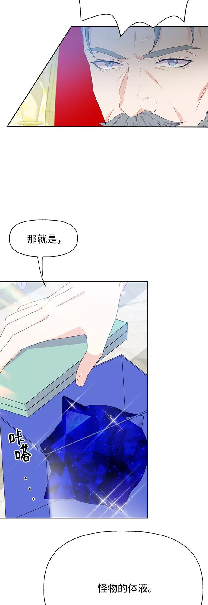 《原来是恶女》第31话 第14页