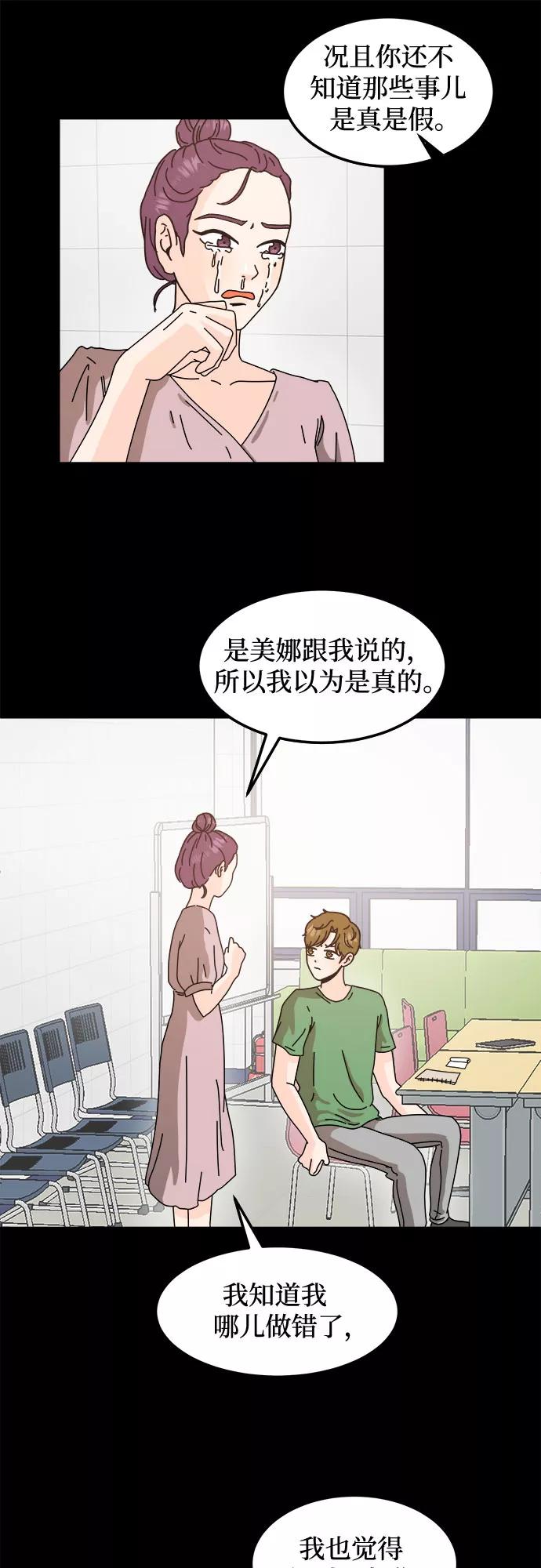 《反正老公就是他》第31话 第12页
