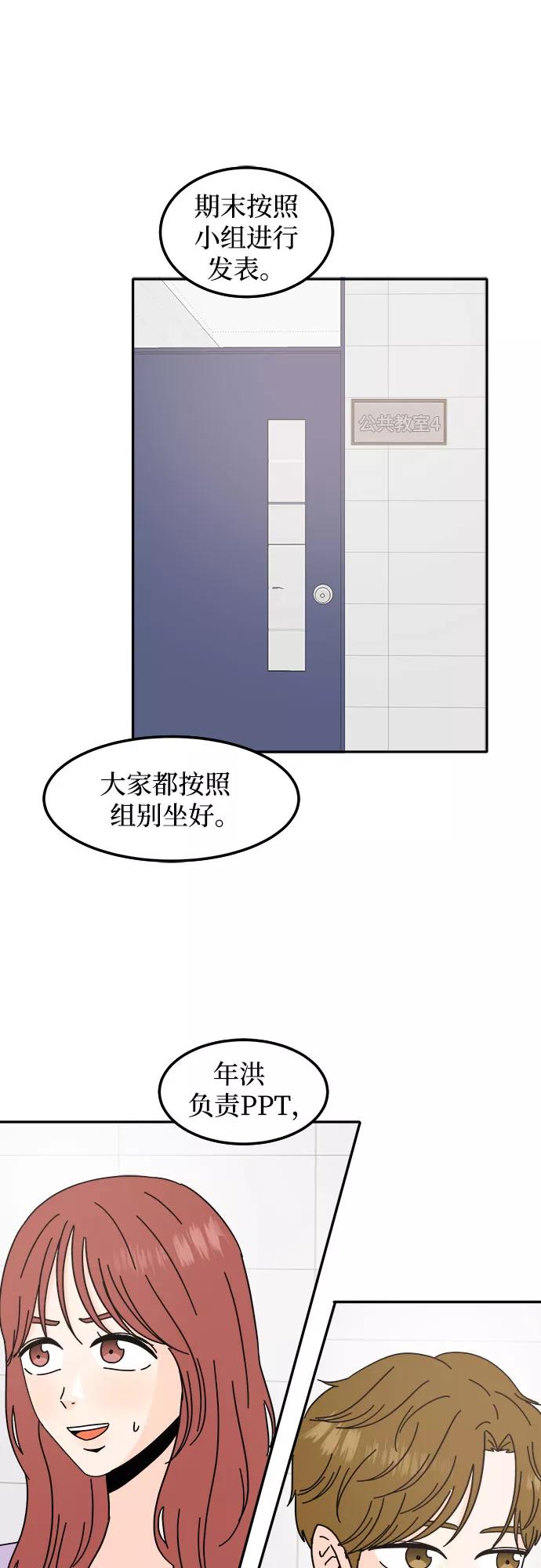 《反正老公就是他》第31话 第48页