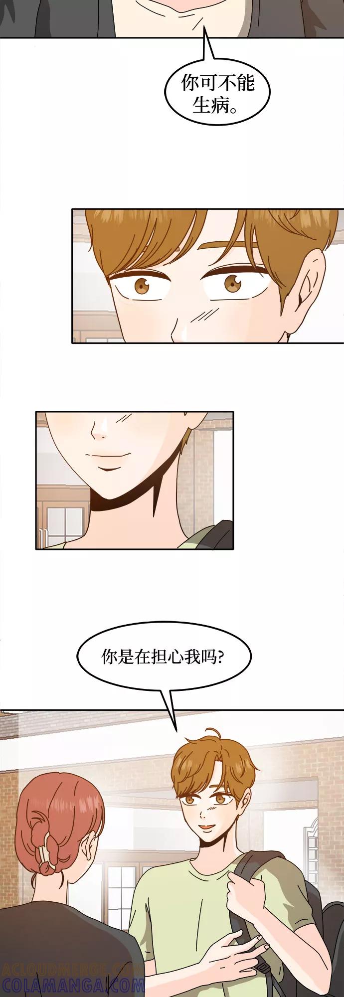 《反正老公就是他》第31话 第31页