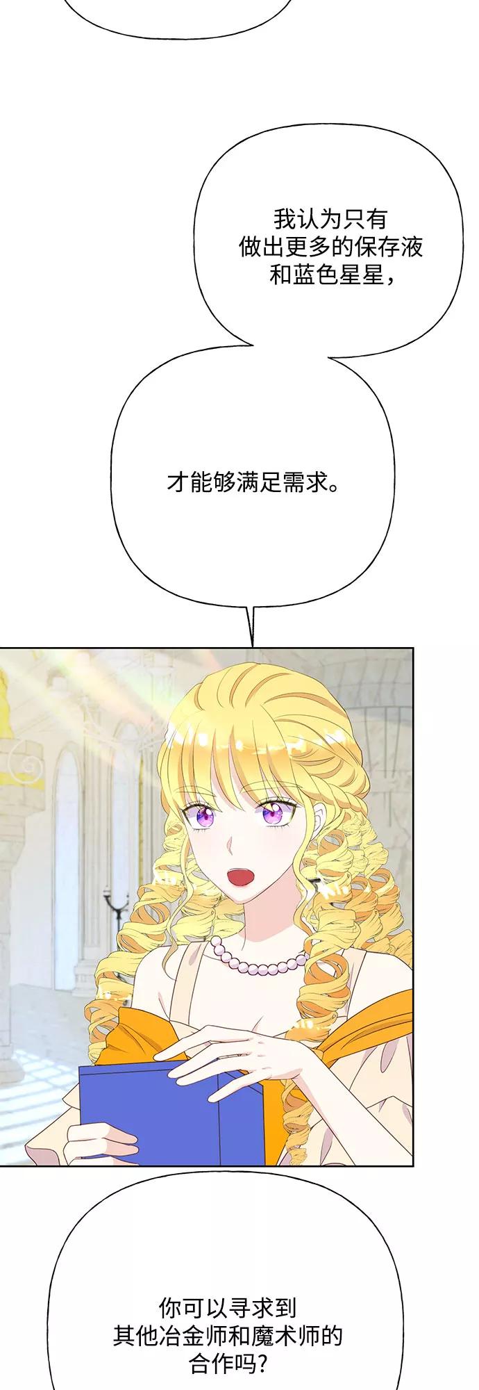 《原来是恶女》第31话 第29页