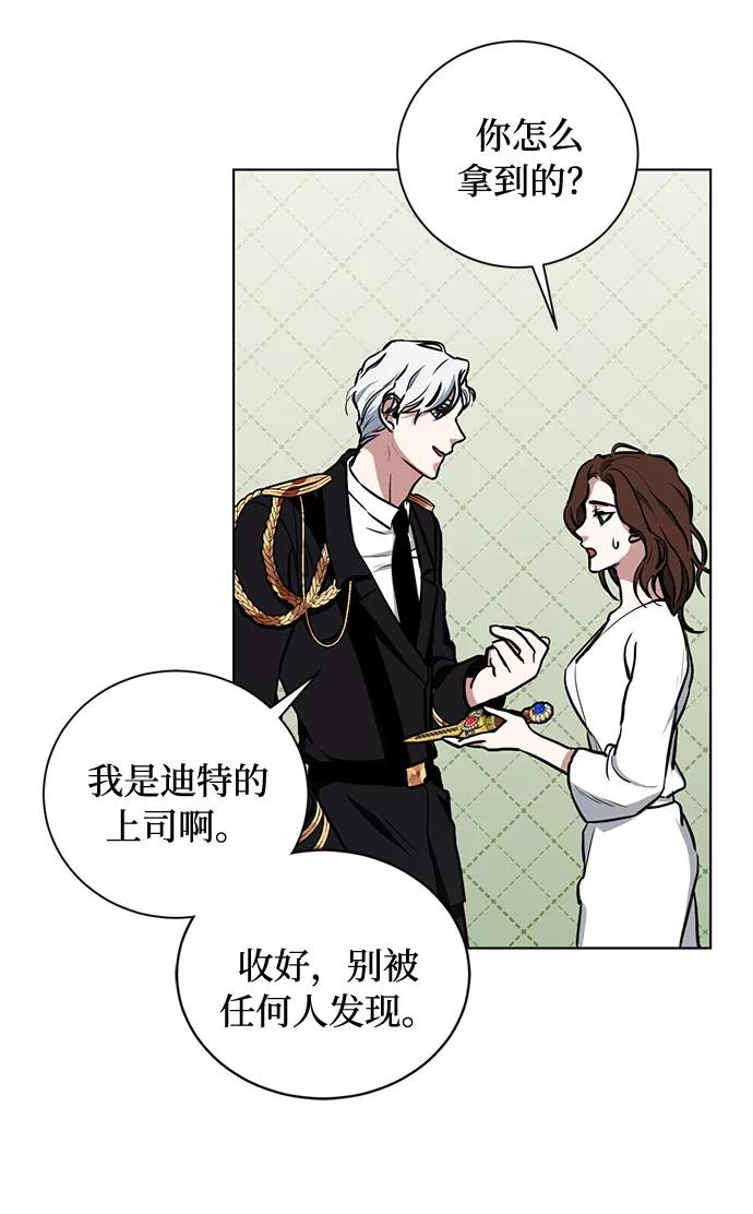 《双重间谍》第31话 不眠之夜（2） 第42页