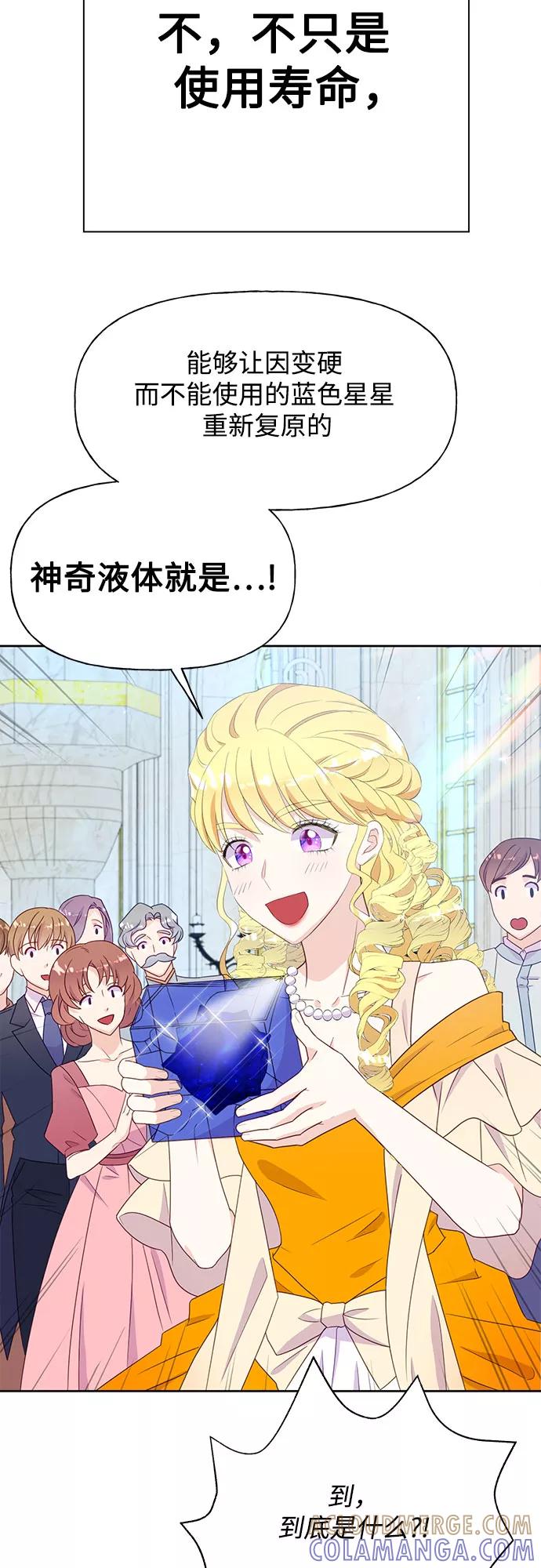 《原来是恶女》第31话 第13页