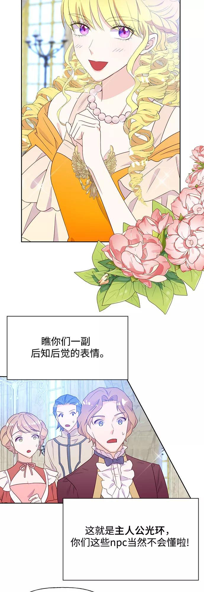 《原来是恶女》第31话 第9页