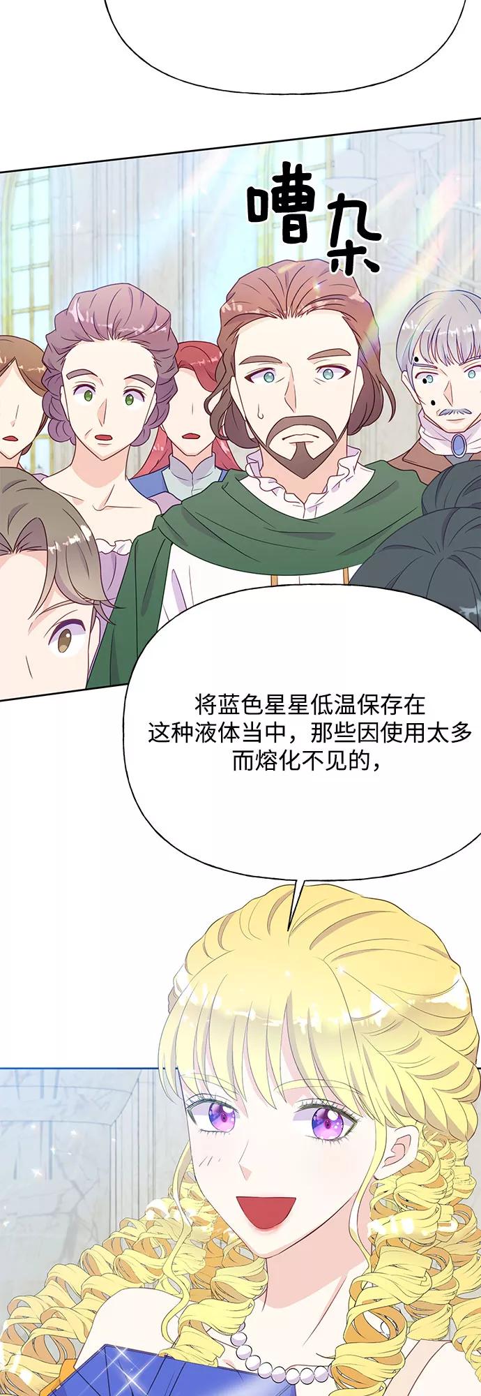 《原来是恶女》第31话 第15页