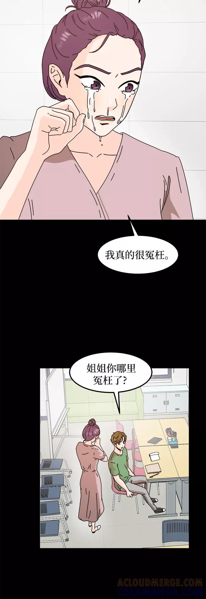 《反正老公就是他》第31话 第10页