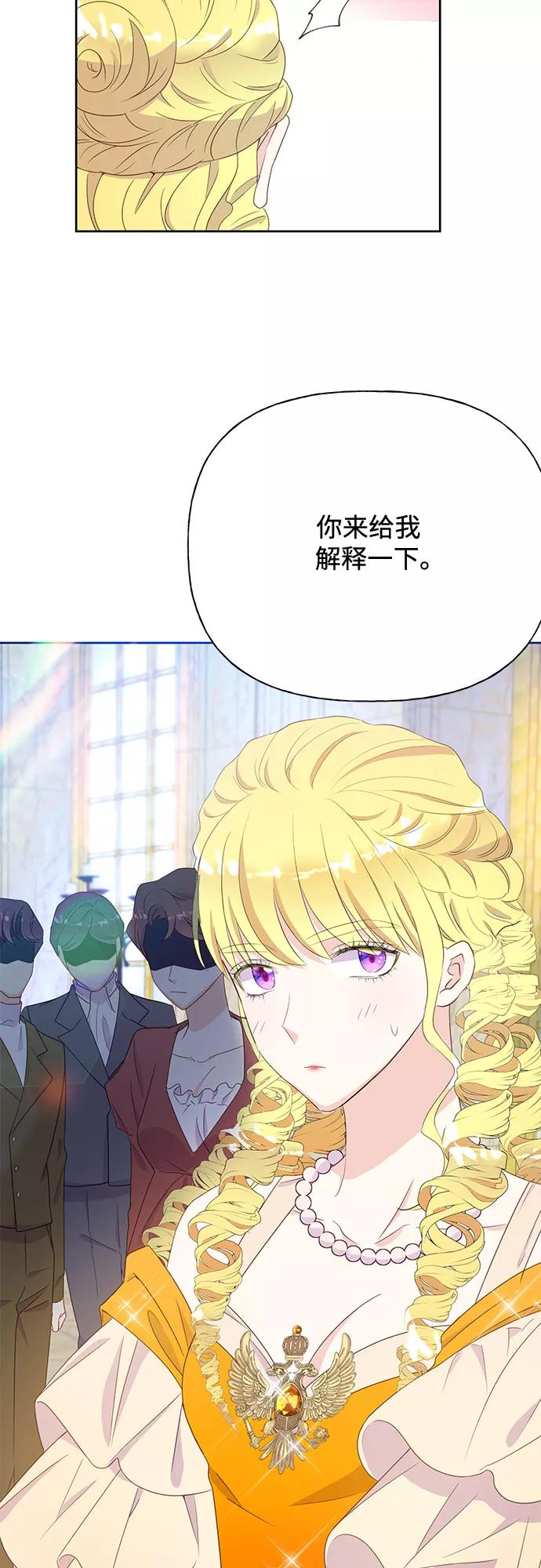 《原来是恶女》第31话 第5页