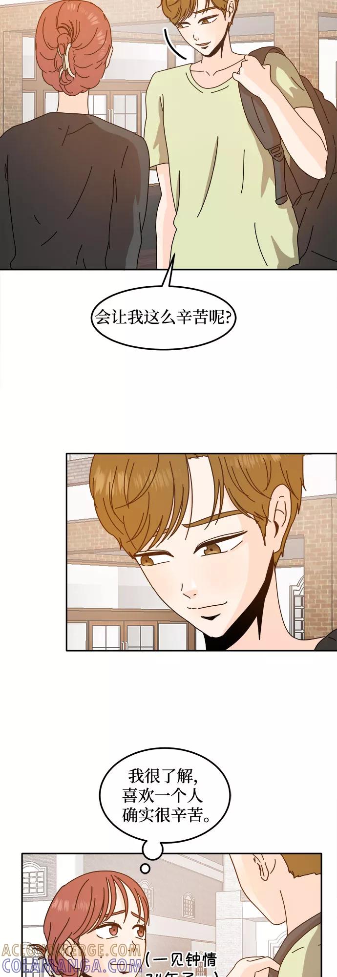 《反正老公就是他》第31话 第34页