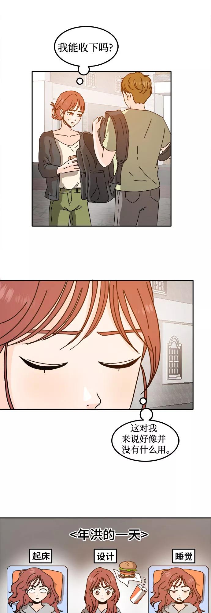 《反正老公就是他》第31话 第27页
