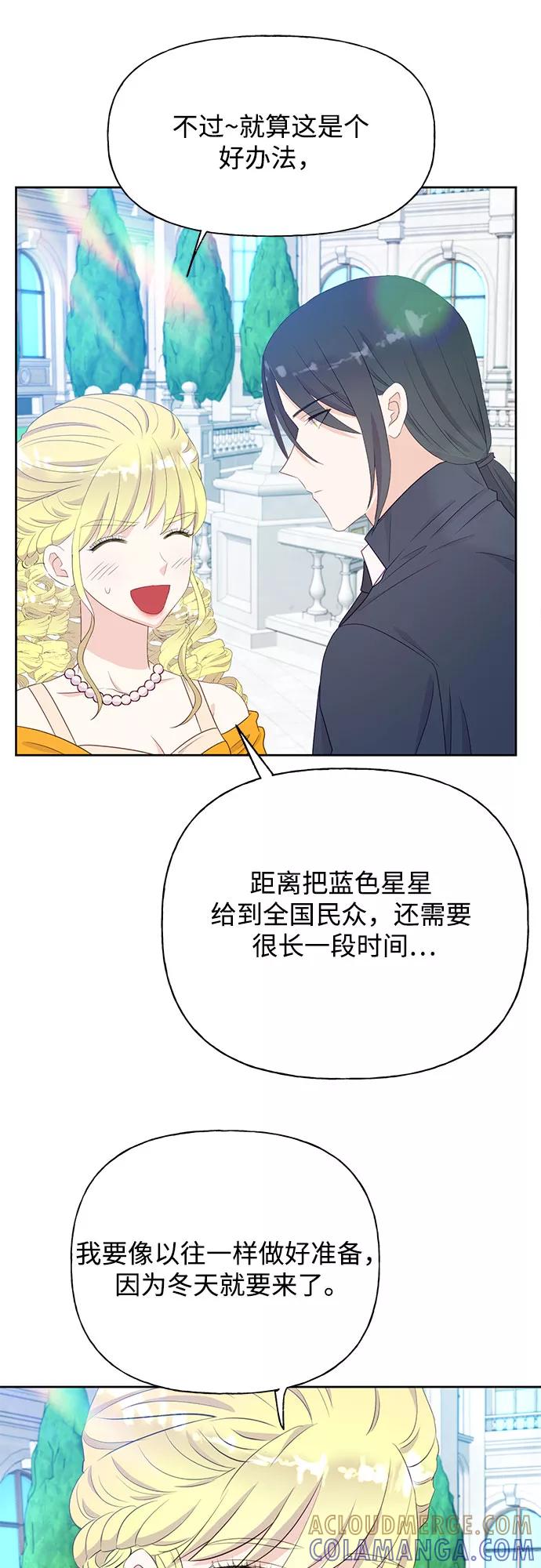 《原来是恶女》第31话 第52页