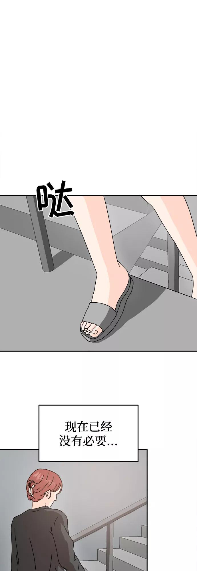 《反正老公就是他》第31话 第42页