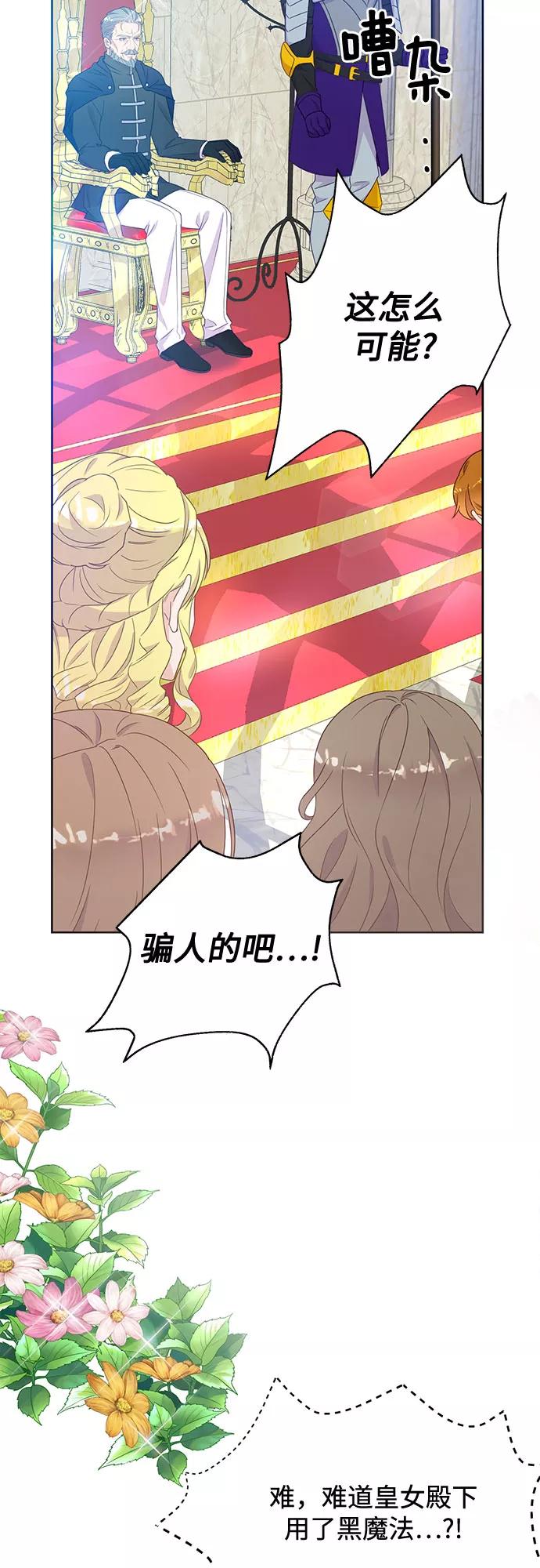 《原来是恶女》第31话 第2页
