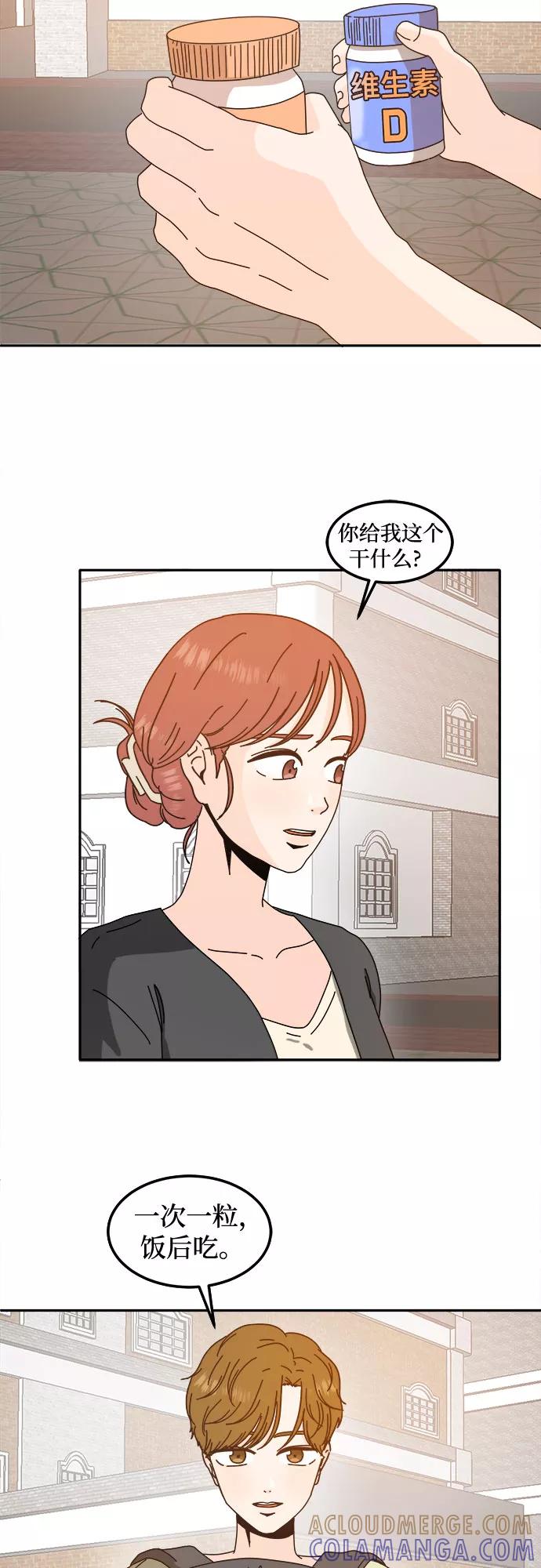 《反正老公就是他》第31话 第25页