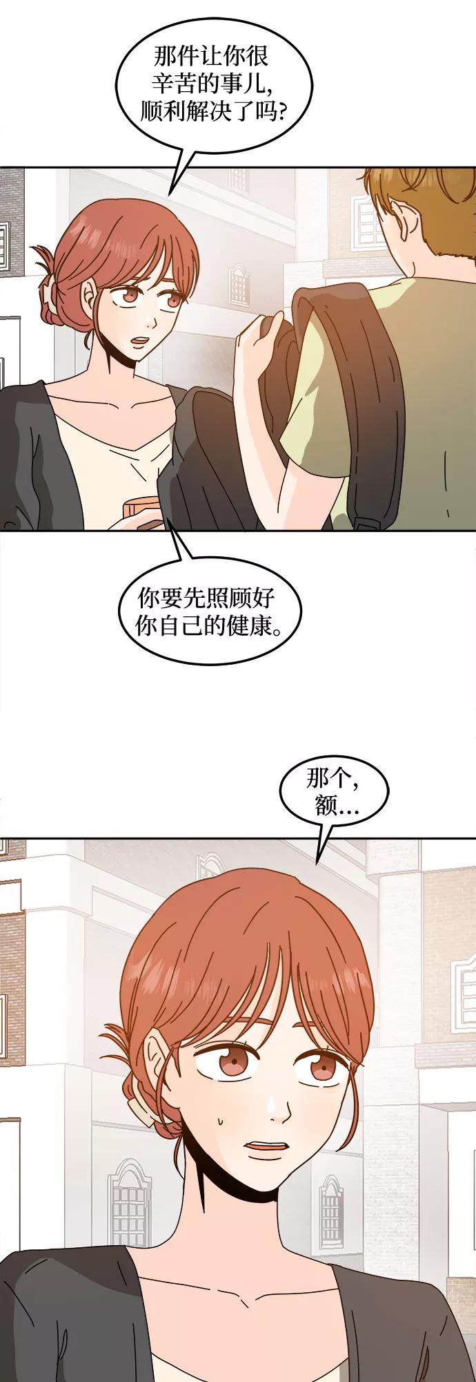 《反正老公就是他》第31话 第30页