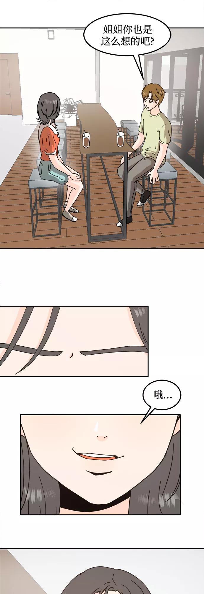 《反正老公就是他》第31话 第21页