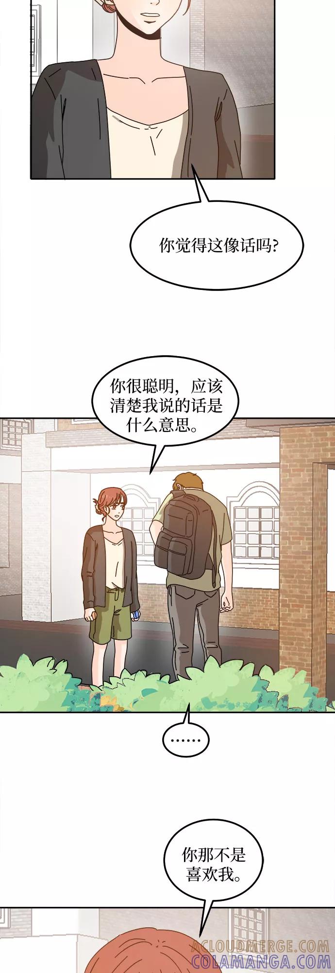 《反正老公就是他》第31话 第40页