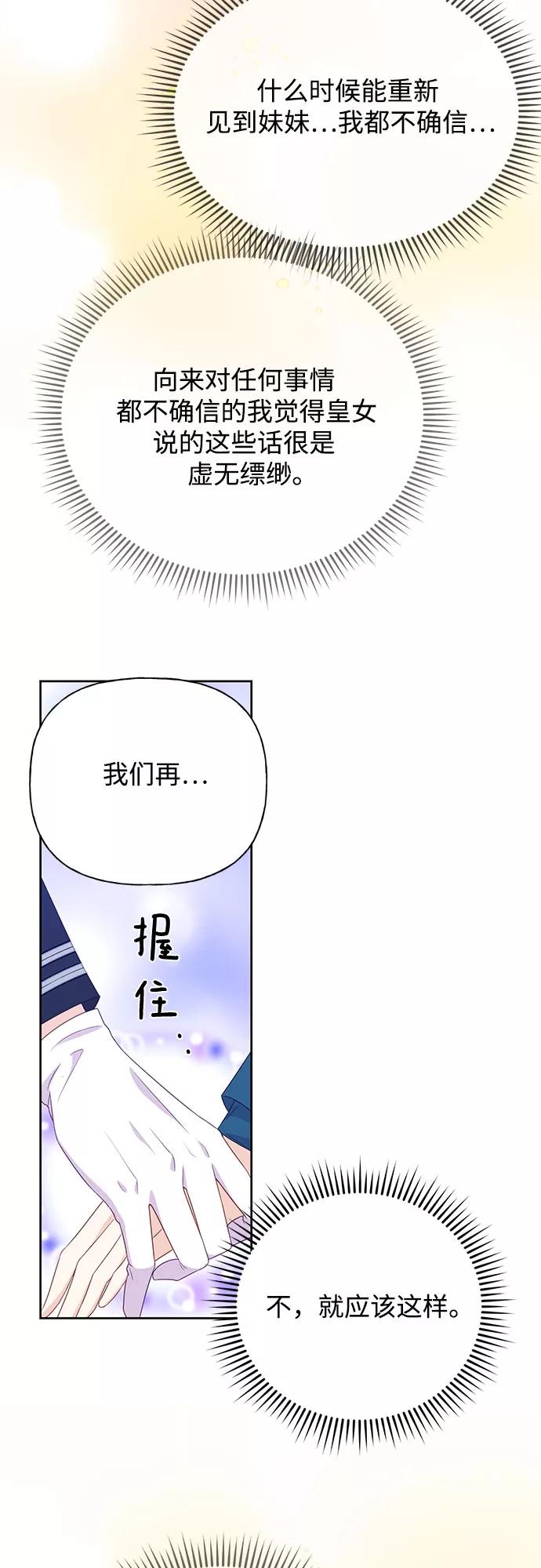 《原来是恶女》第32话 第54页