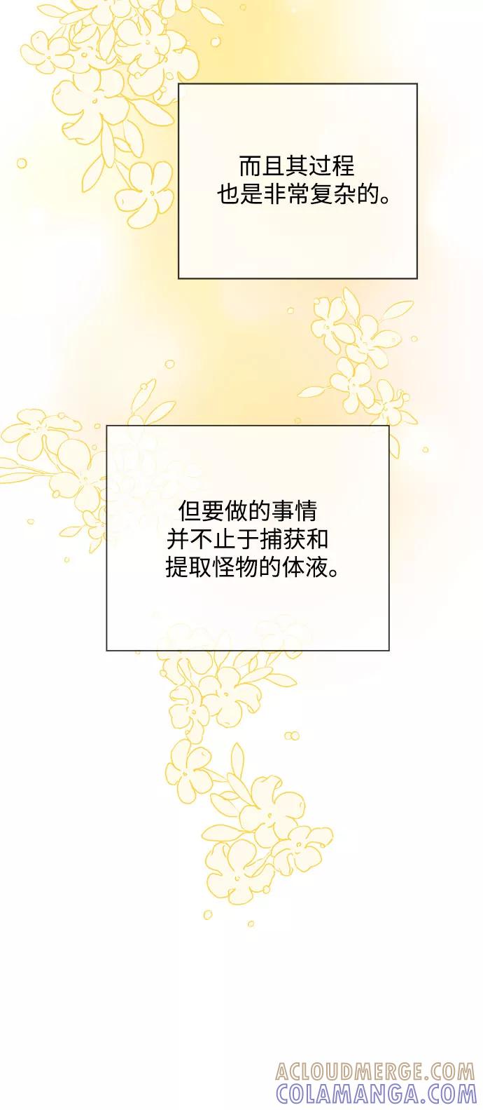 《原来是恶女》第32话 第31页