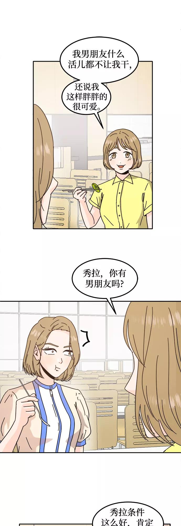 《反正老公就是他》第32话 第18页
