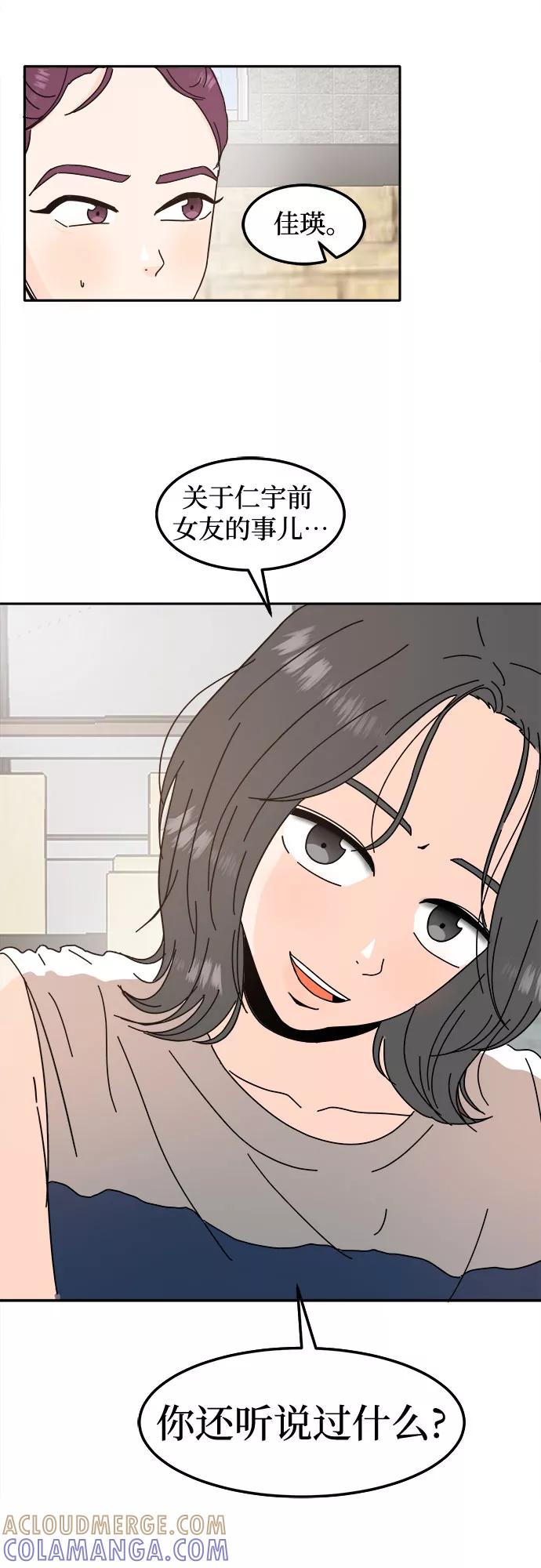 《反正老公就是他》第32话 第43页