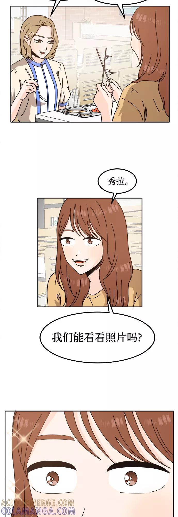 《反正老公就是他》第32话 第21页