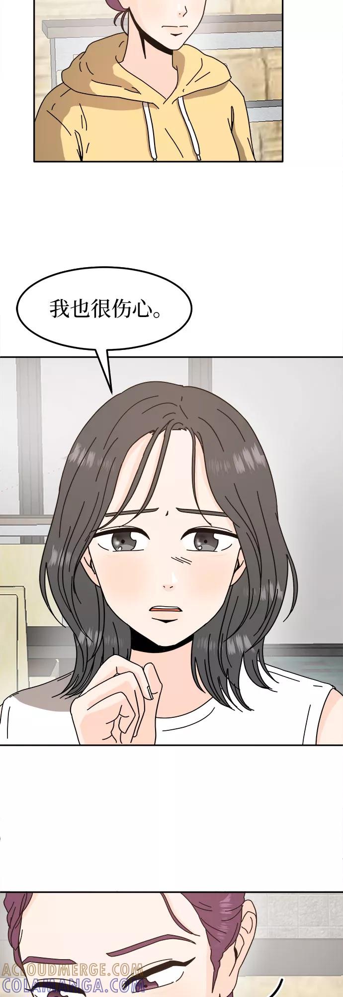 《反正老公就是他》第32话 第39页
