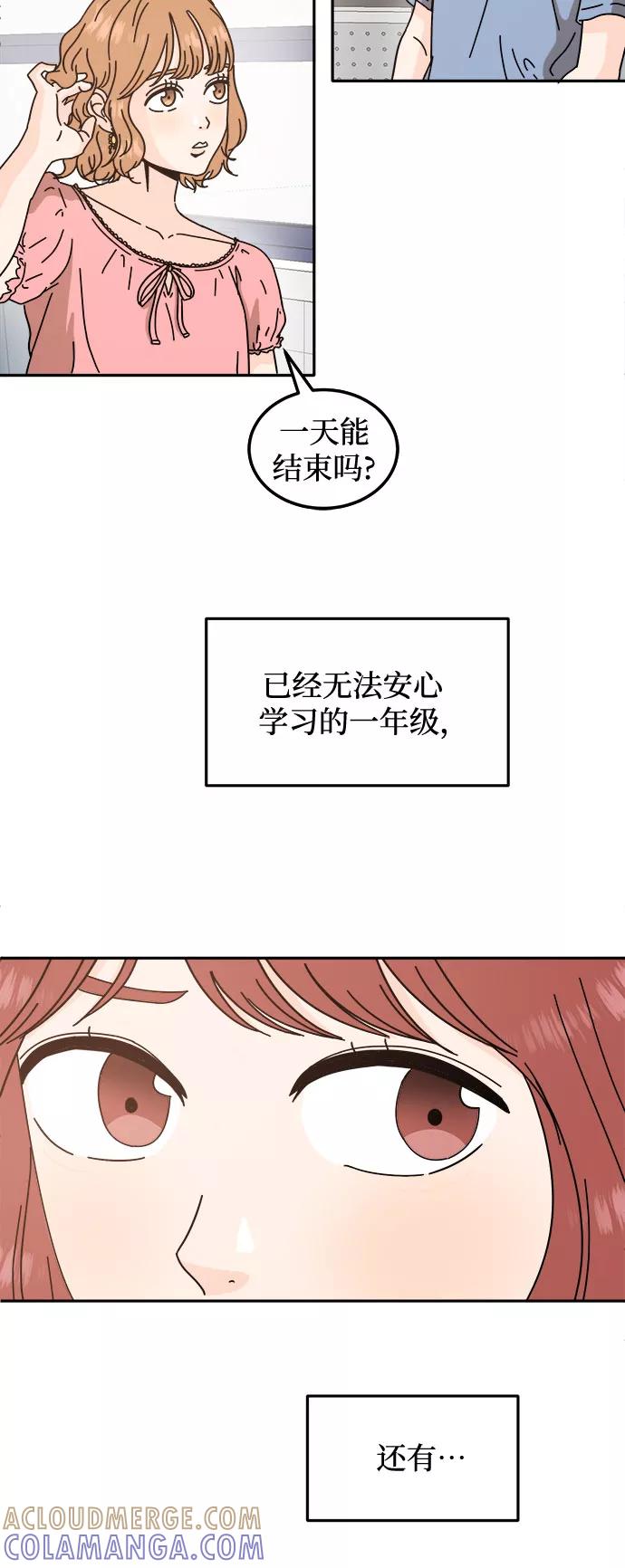 《反正老公就是他》第32话 第5页