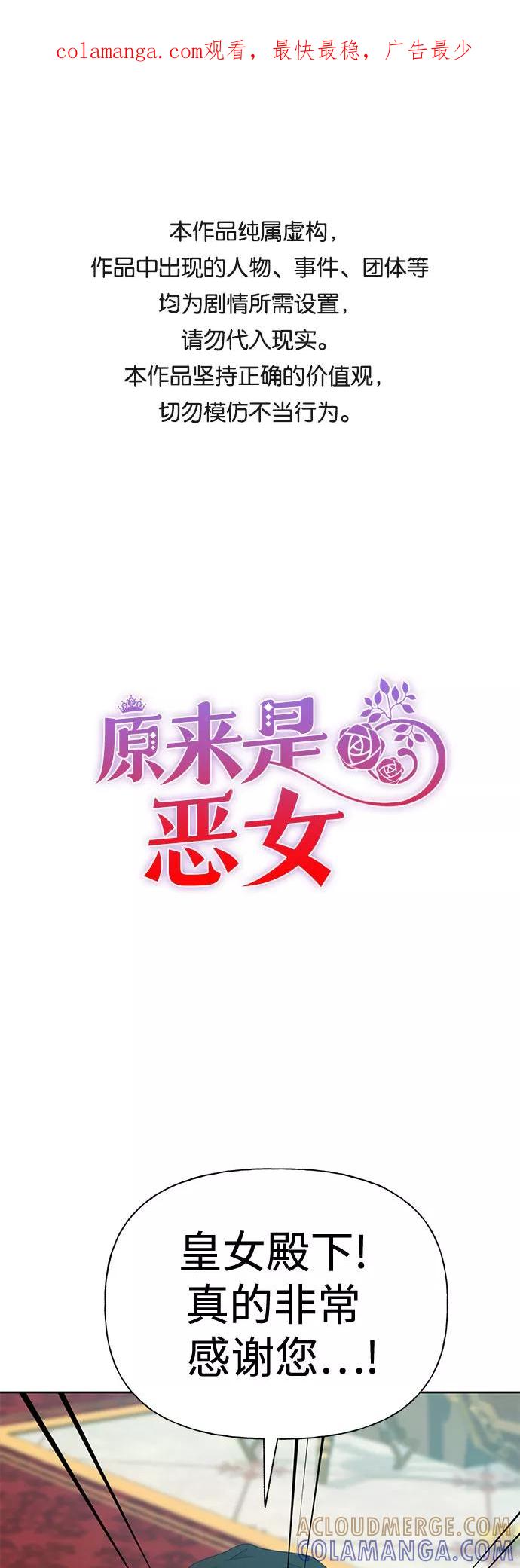 《原来是恶女》第32话 第1页