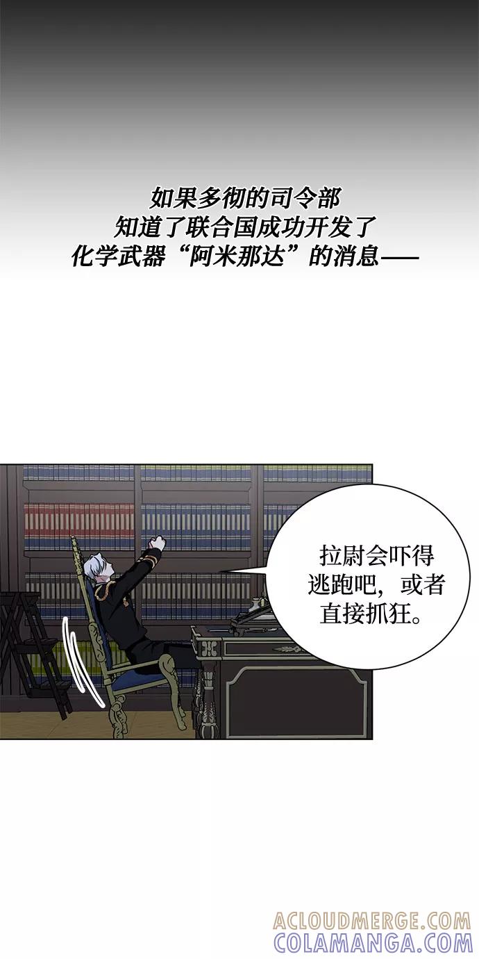 《双重间谍》第32话 不眠之夜（3） 第52页