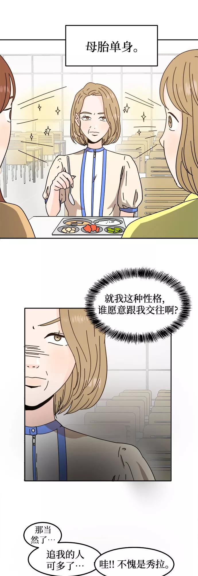 《反正老公就是他》第32话 第20页