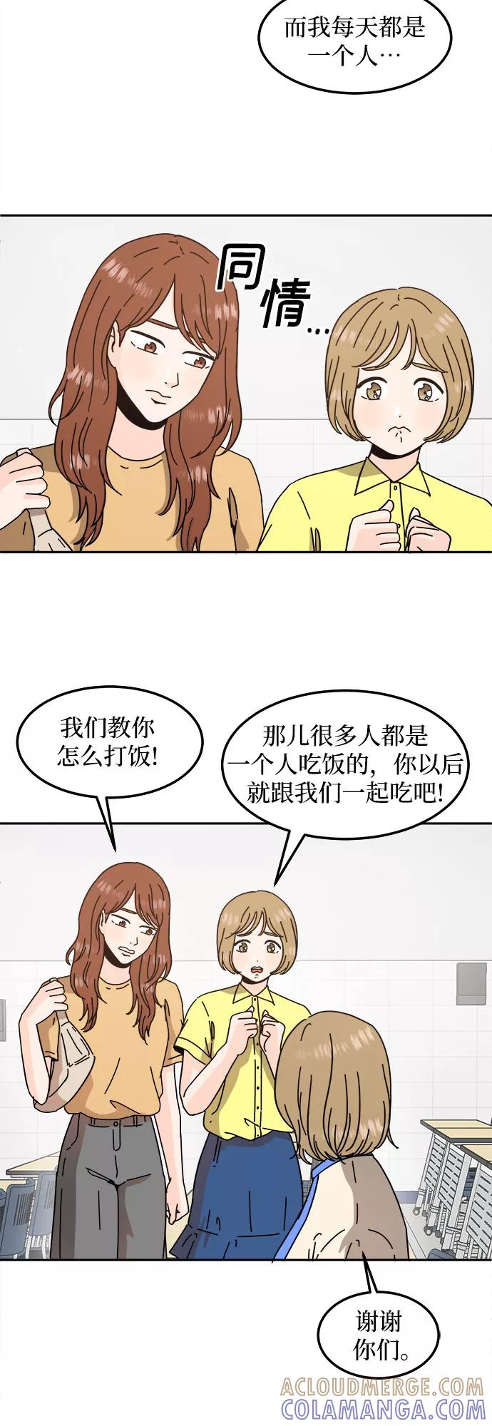 《反正老公就是他》第32话 第13页
