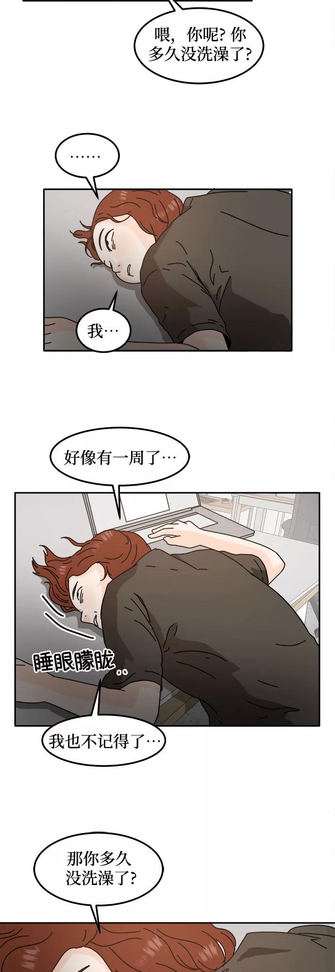 《反正老公就是他》第32话 第34页