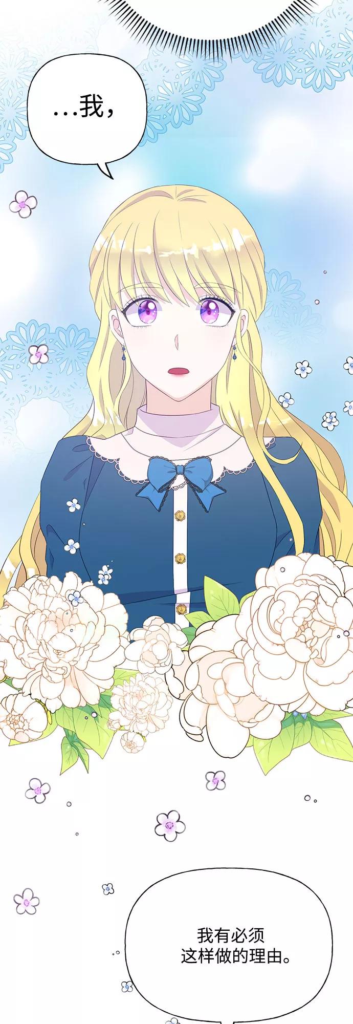 《原来是恶女》第32话 第50页